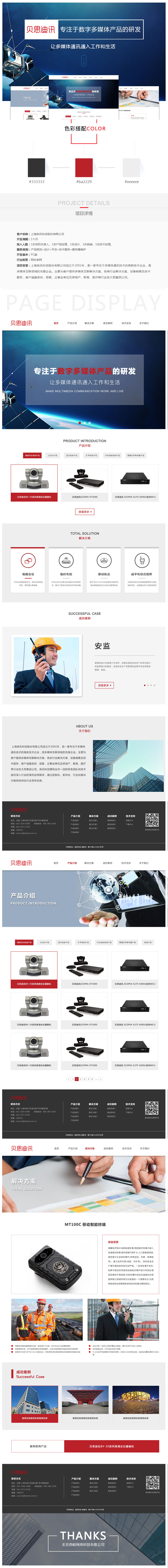 貝思迪訊詳情頁1.jpg
