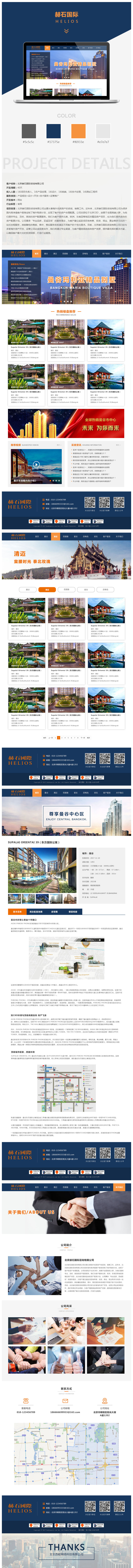 房產(chǎn)項目詳情頁.jpg