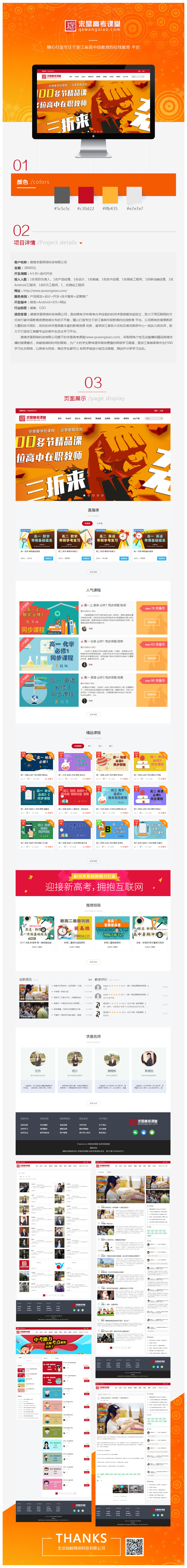 求是網(wǎng)校-詳情頁.jpg